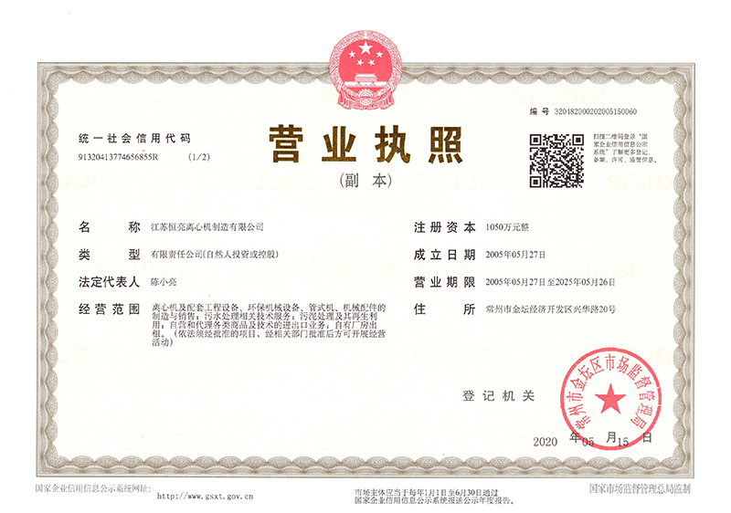 Copy of business license of Hengliang
